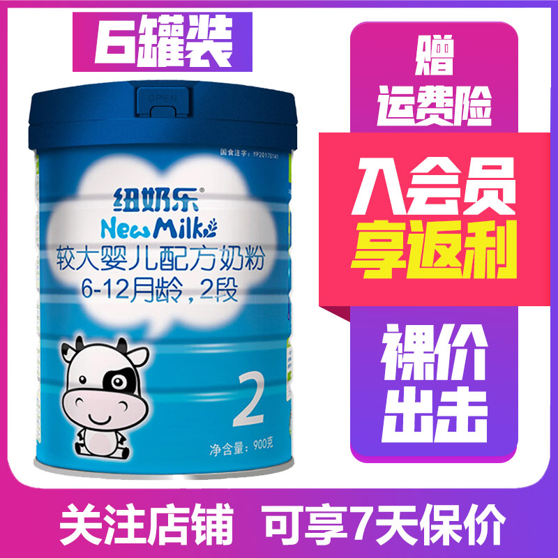 纽奶乐较大婴儿配方奶粉2段900g