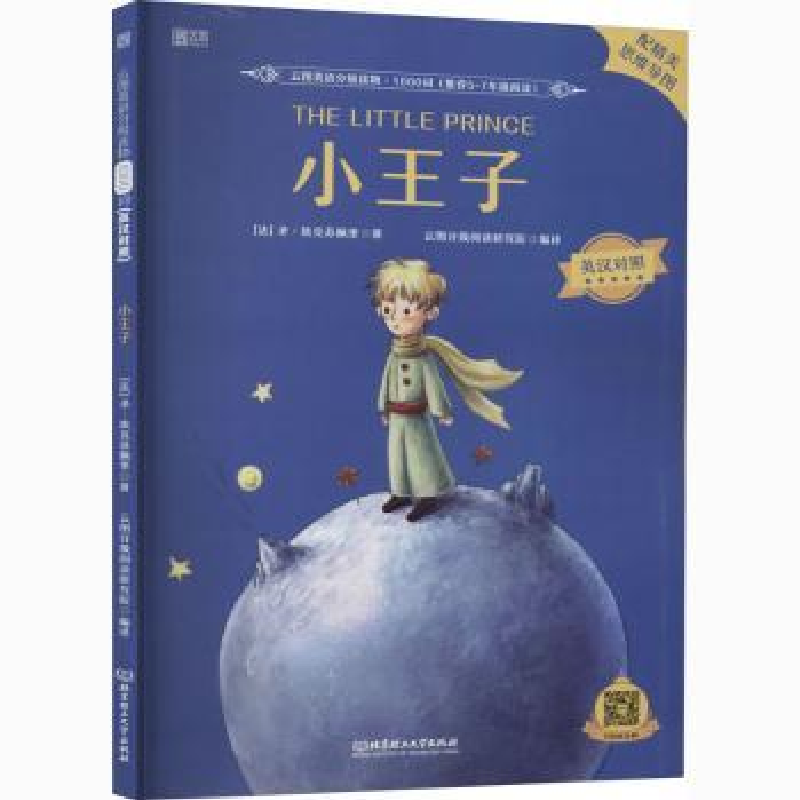 诺森小王子(法)圣·埃克苏佩里9787568293082北京理工大学出版社