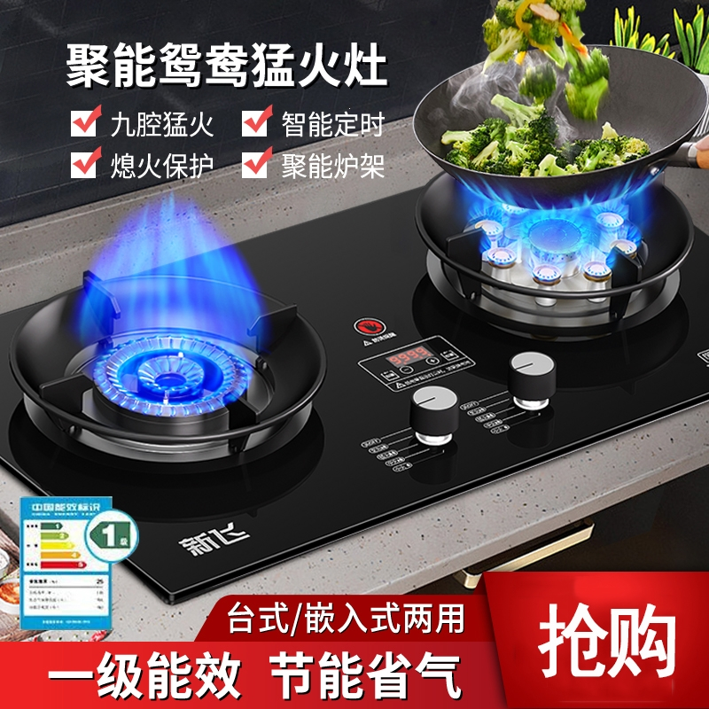 新飞煤气灶双灶燃气灶家用嵌入式天然气灶台式液化气灶猛火灶炉具_顶配款-钢化玻璃双九腔黑晶纯铜火盖聚能定时电显_液化气