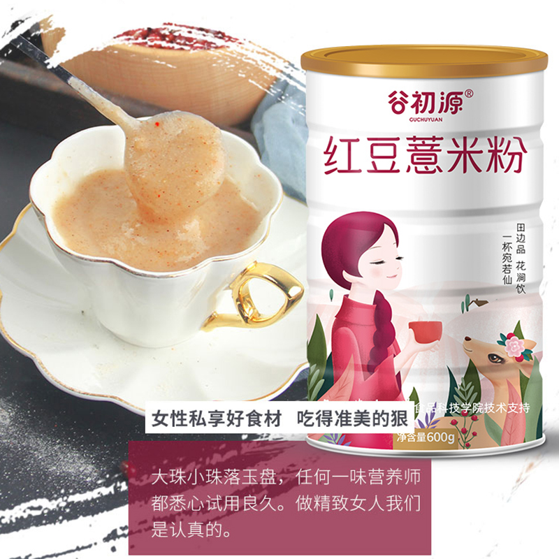谷初源 红豆薏米粉 五谷杂粮代餐粉粥 营养早餐冲饮600g高清大图