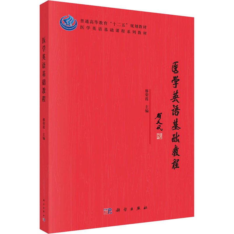 医学英语基础教程高清大图