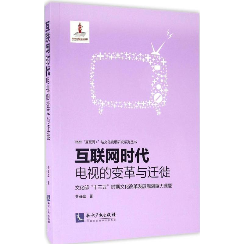 [M]互联网时代-9787513045124