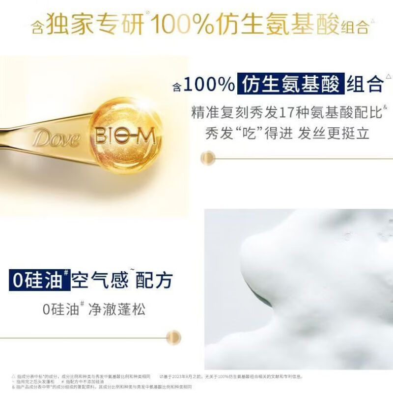 多芬 无硅油蓬松氨基酸护发素 蝴蝶兰470ml 润发精华高清大图