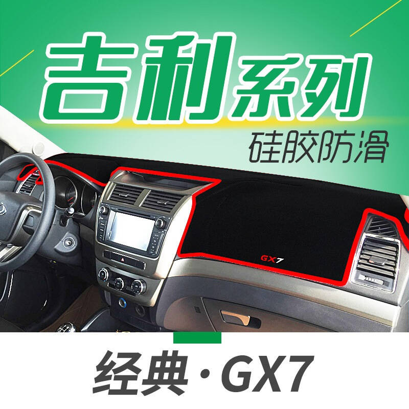 吉利新远景S1SUVX1X3专用避光垫防晒垫新金刚豪情GC7汽车仪表盘中控台遮光垫隔热垫