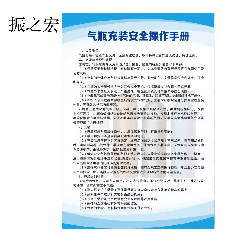 振之宏 亚克力立牌 50*35cm 套