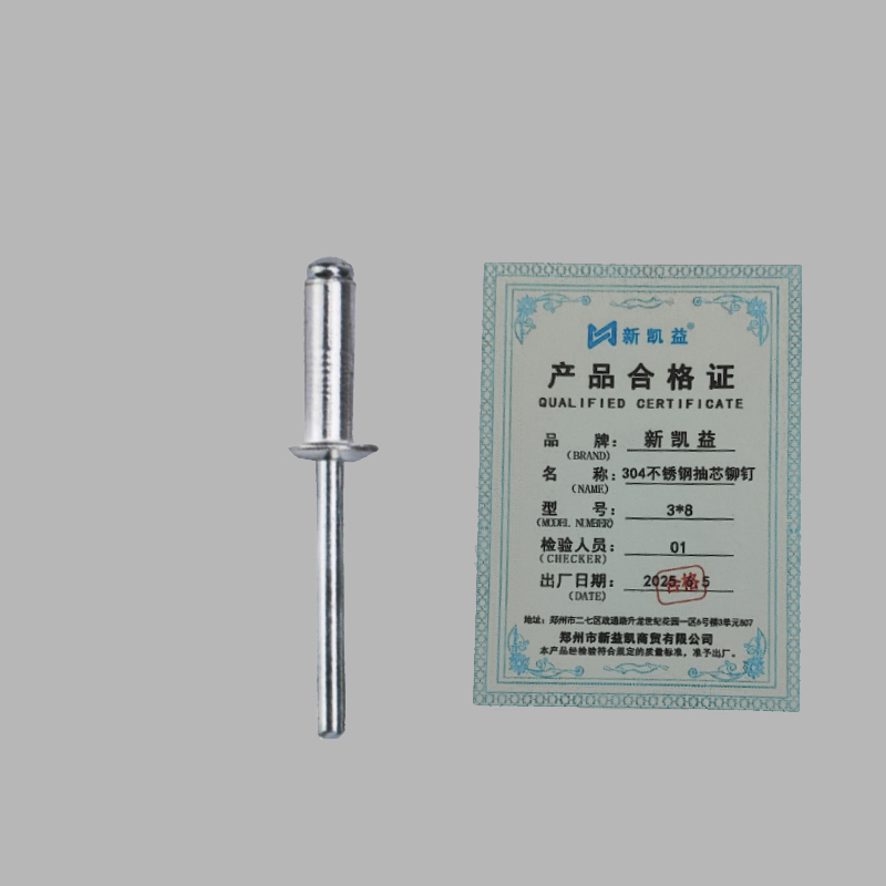 新凯益 304不锈钢抽芯铆钉 3*8 个高清大图