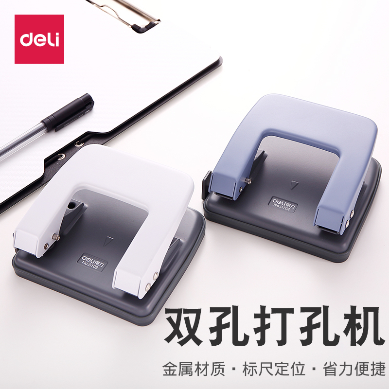 得力deli0102打孔机二孔两孔打洞机打孔器打洞器可打20页办公财务包邮