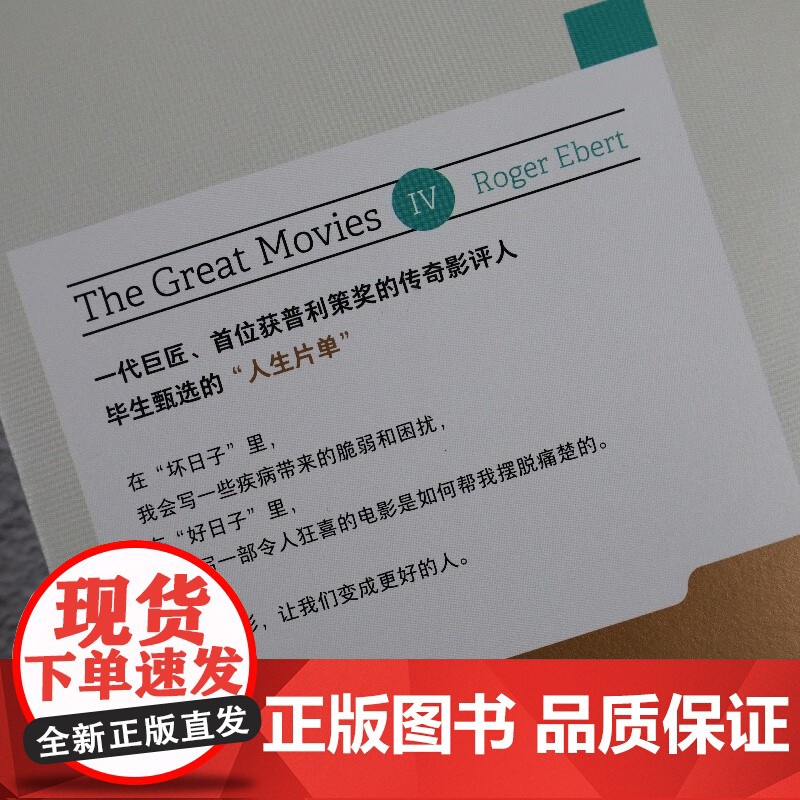 伟大的电影 终章 罗杰·伊伯特 著 影视高清大图