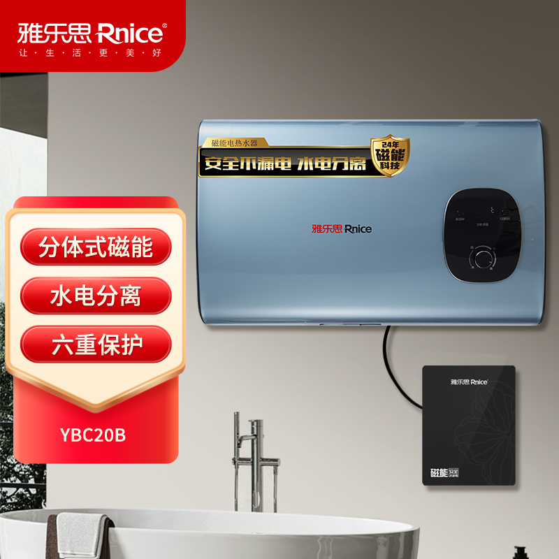 雅乐思ybc20b储水式磁能电热水器 家用热水器 隔空加热 水电分离节能