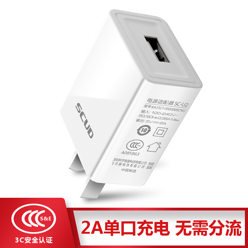 飞毛腿（SCUD）SC-U2 单USB手机充电器/快速充电器/输出5V/2A白色_3C认证 飞毛腿原厂产品 正品保证