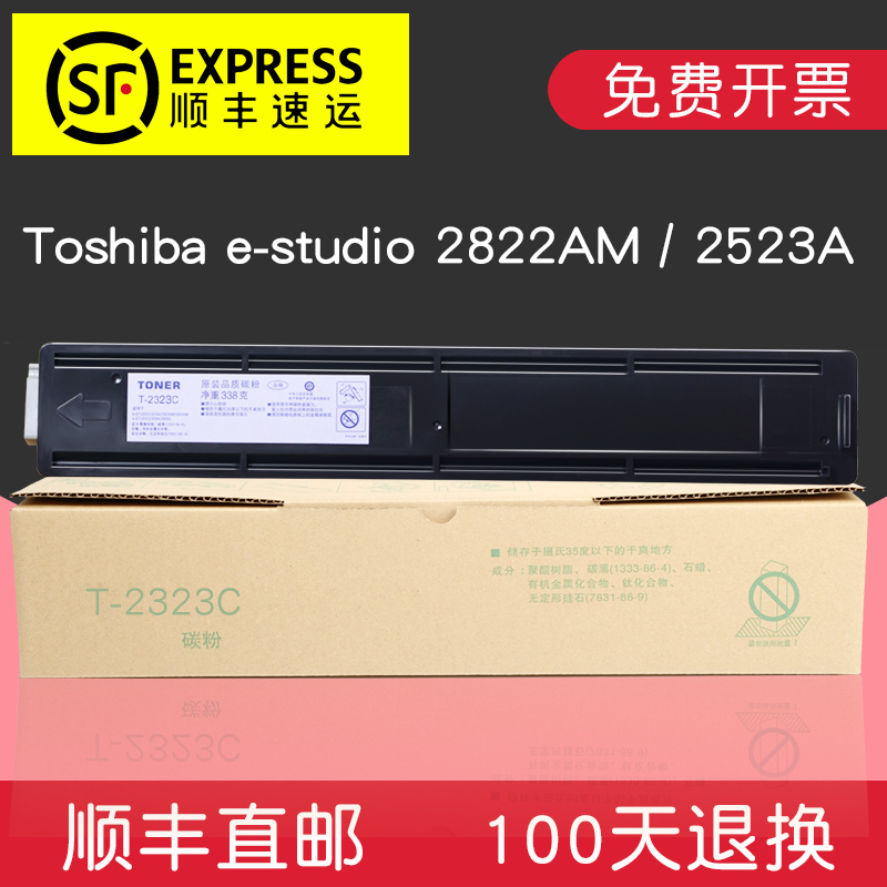 适合东芝2523a打印机粉盒T-2323C粉仓2822墨粉2823墨盒2829a/am/ad复印机碳粉墨粉盒2323cs高清大图