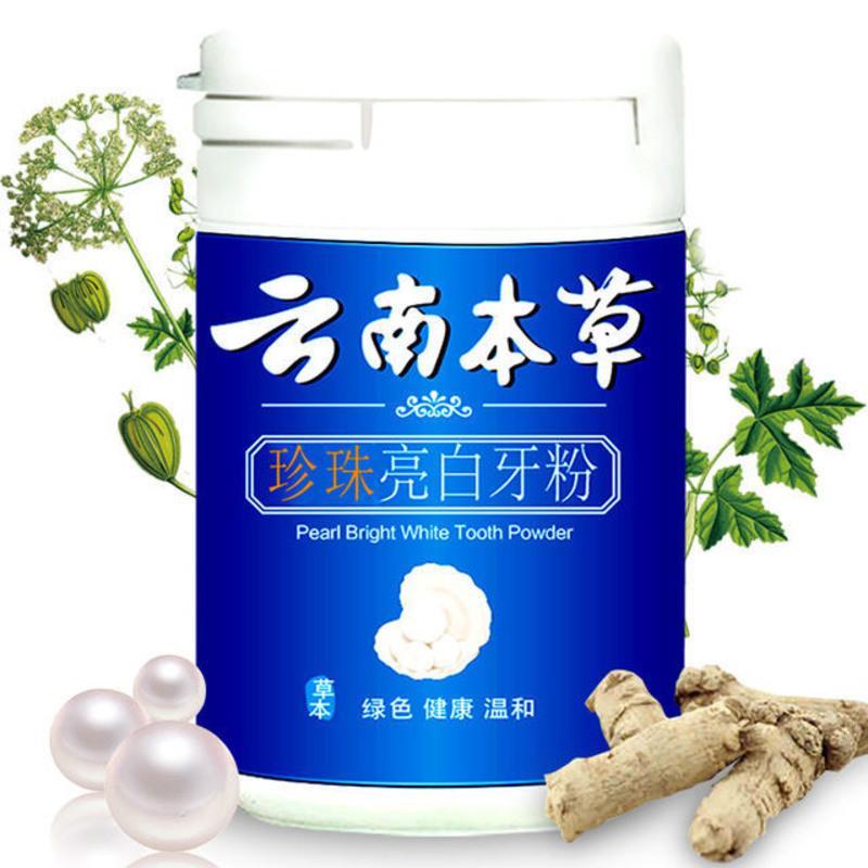 1瓶装亏本云南本草牙粉50克美白牙齿黄牙去牙渍烟渍牙垢牙结石洁牙