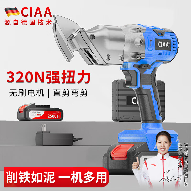 CIAA德国锂电电动铁皮剪充电式工业级剪刀剪金属板彩钢瓦铁丝网毛毯 重载款【一块5节2500H电池】