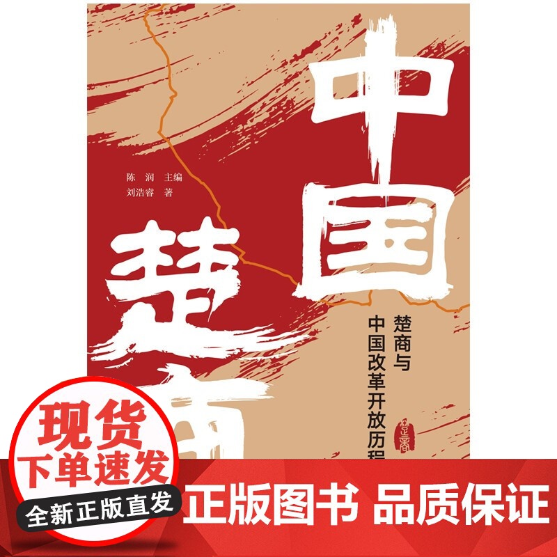 中国楚商 刘浩睿 著 传记高清大图