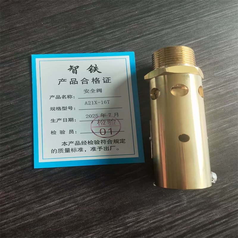 智铁 安全阀AK28-16T 个高清大图