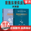套装 正版 袁建东谈供应链 共2册 供应铁军华为供应链的变革模式和方法 供应链交付战链