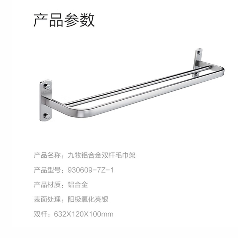 九牧(JOMOO)卫生间置物架毛巾架免打孔浴室太空铝浴巾架双杆衣钩卫浴挂件套装930609/936004高清大图