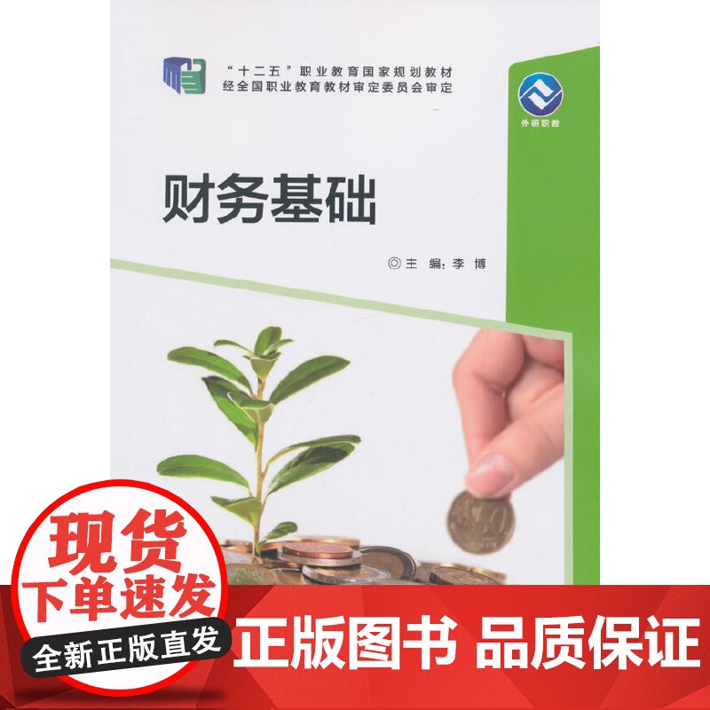 财务基础高清大图