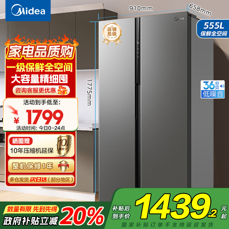 美的(Midea)冰箱555升双开门对开门一级双变频风冷无霜超薄大容量家用囤货智能性价比BCD-555WKPZM(E)