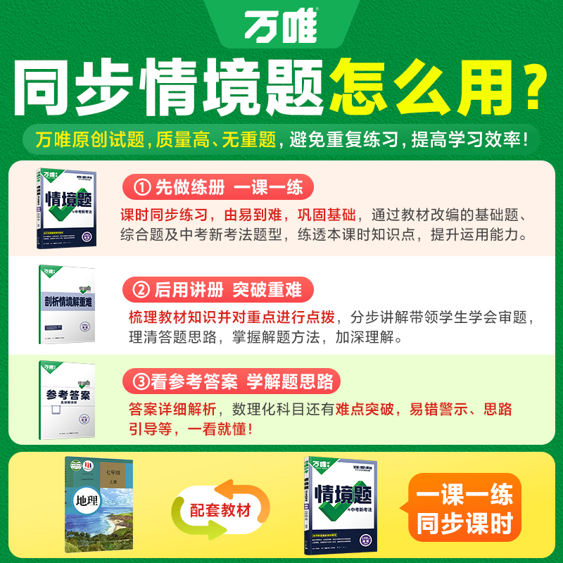 2025新版万唯中考情境题与中考新考法七年级上册地理人教版 初一地理万维基础题练习题专题练习册原创试题万维7年级地理基础高清大图