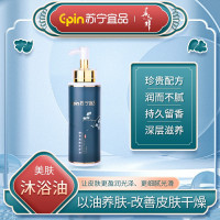 苏宁宜品&芸沐羽联名臻萃美肤沐浴油