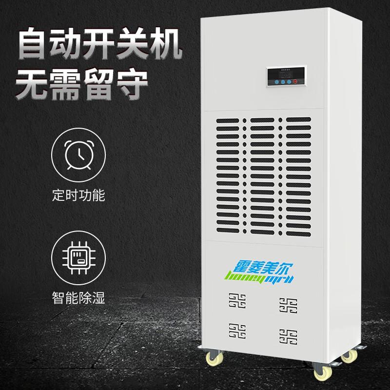 霍菱美尔 HLMR-8168D 3000W 168L/D 吸湿机 (计价单位:台) 白色
