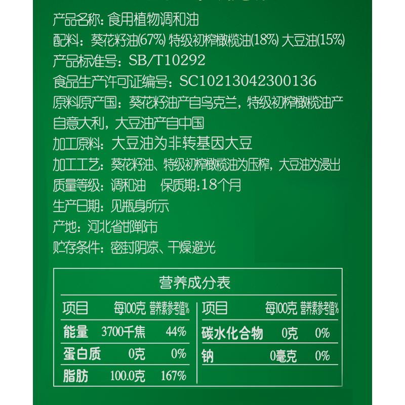 美临 初榨橄榄葵花调和油 食用油 (含18%橄榄油) 4L