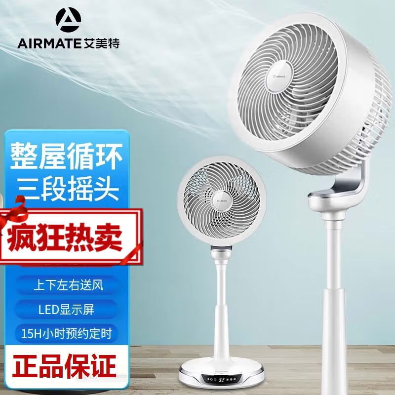 艾美特 空气循环扇家用电风扇空气对流式摇头涡轮换气扇大风量落地扇节能风扇黑白天鹅 等离子空气循环扇 FA23-RD22