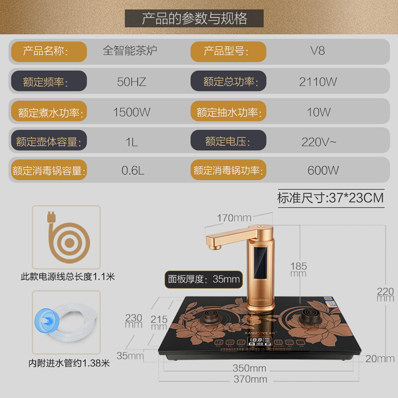 金灶 V8 全智能自动上水电热水壶 电茶炉 电水壶.GS