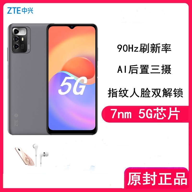 中兴 ZTE 远航30（6GB+128GB）珠光灰