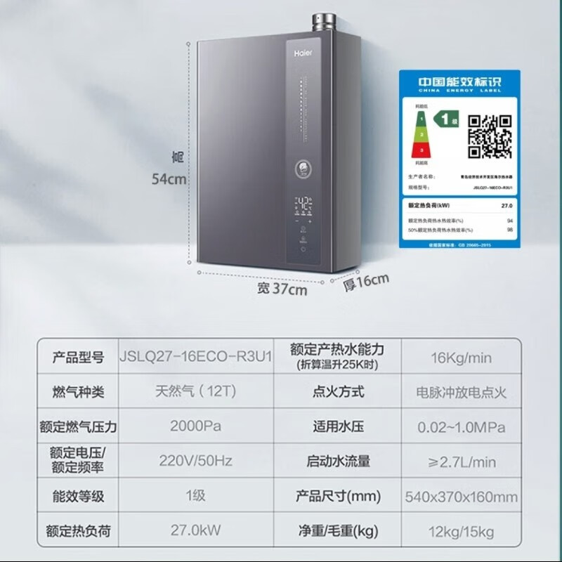 海尔 JSLQ27-16ECO-R3U1一价全包(含150元安装包)燃气热水器 16L一级能效水气双调恒温天然气