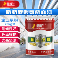 征楼兰 脂肪族聚氨酯面漆 特种防腐漆防锈漆涂料 银灰色20kg
