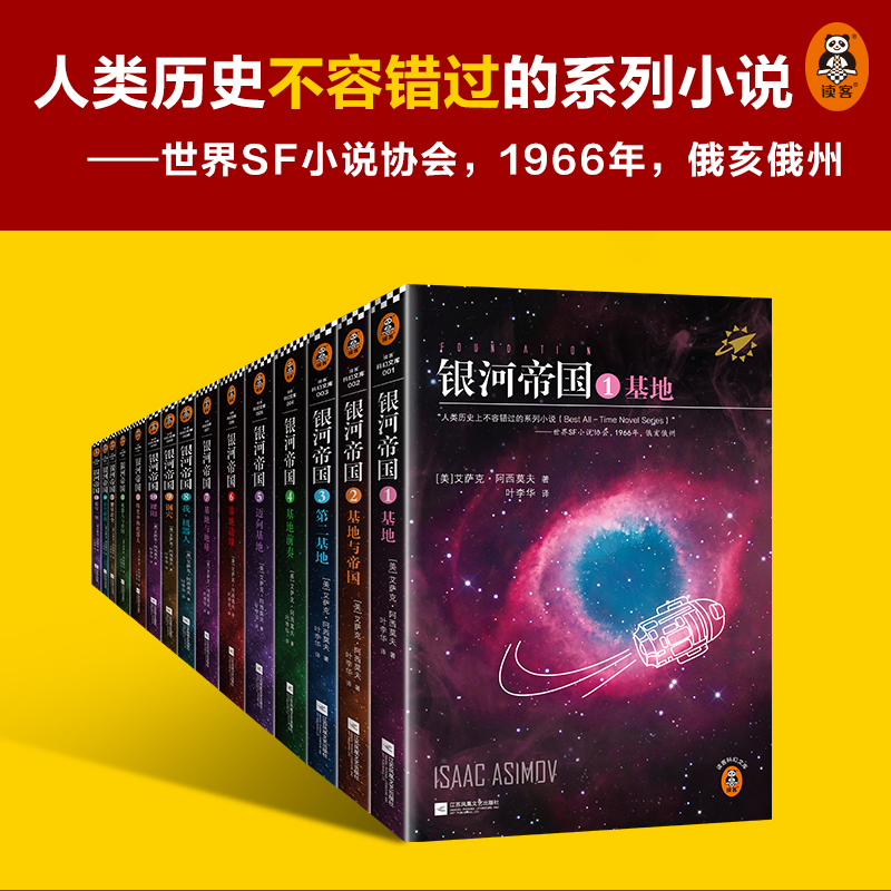 醉染图书银河帝国15部曲大全集(2022)2401588000142高清大图