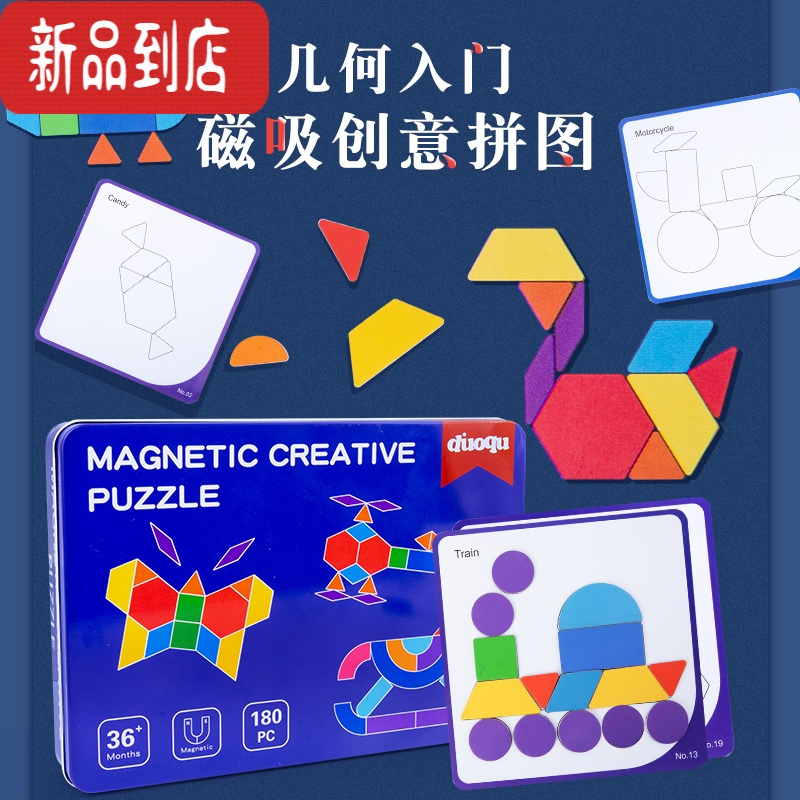 真智力幼儿园磁性七巧板拼图儿童早教益智力形状创意拼装积木动脑玩具 铁盒磁性创意拼图+益智百数板磁性玩具