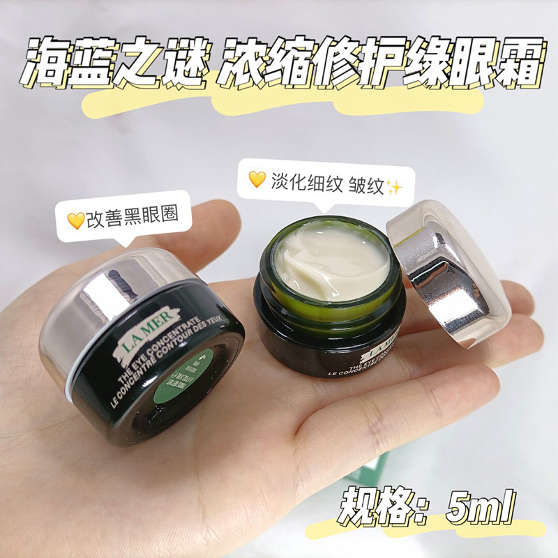 海蓝之谜lamer修护绿眼霜5ml3瓶淡化黑眼圈紧致眼周改善浮肿