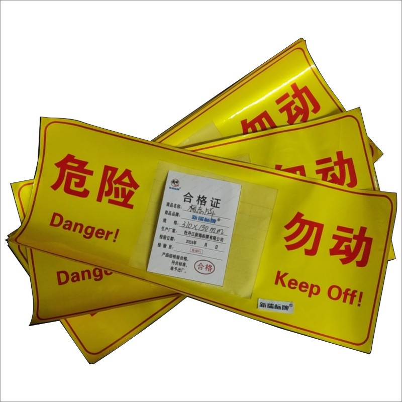 标志牌不干胶