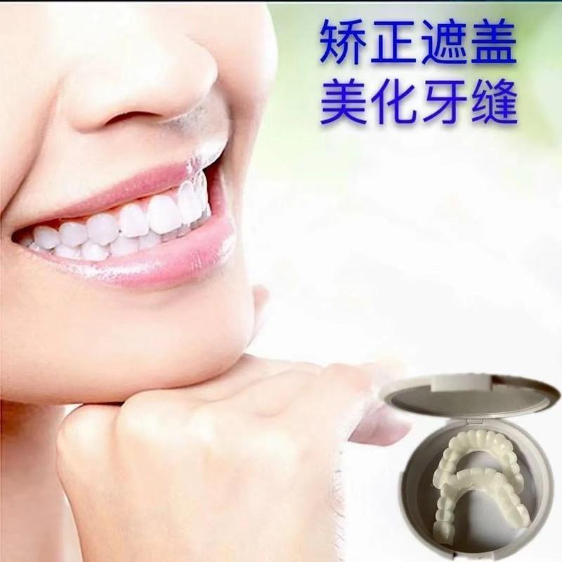 第四代无洞老人吃饭神器男女通用美白临时遮盖填补门牙仿真假牙套