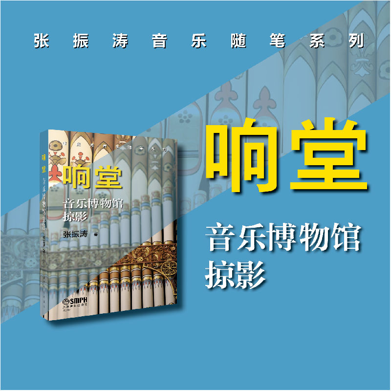 醉染图书响堂 音乐博物馆掠影97875522569高清大图