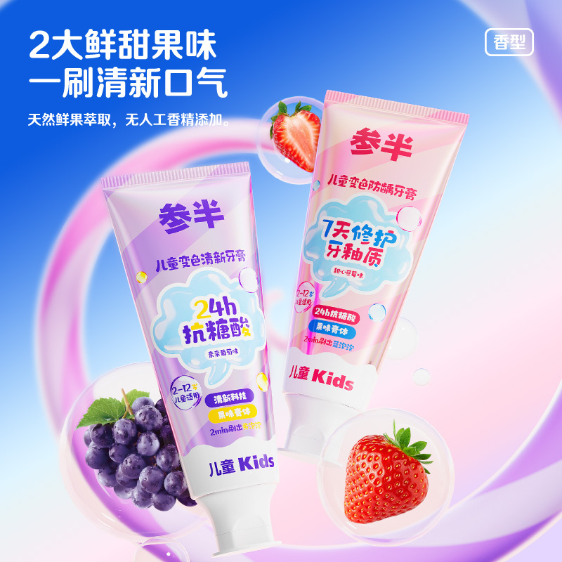 参半2-12岁变色抗糖抗酸儿童牙膏修护净白含氟防蛀儿童三面牙刷2559高清大图