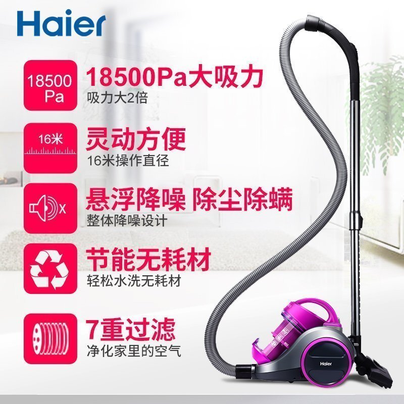 海尔(Haier)卧式吸尘器ZW1202R 紫红色 家用小型手持 强力大功率大吸力 地毯狗毛除螨高清大图