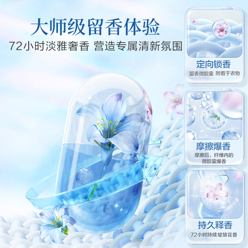 立白大师香氛洗衣粉奇遇蓝风铃2.45kg*2袋炫彩柔顺护衣护色除菌祛污渍持久留香72小时