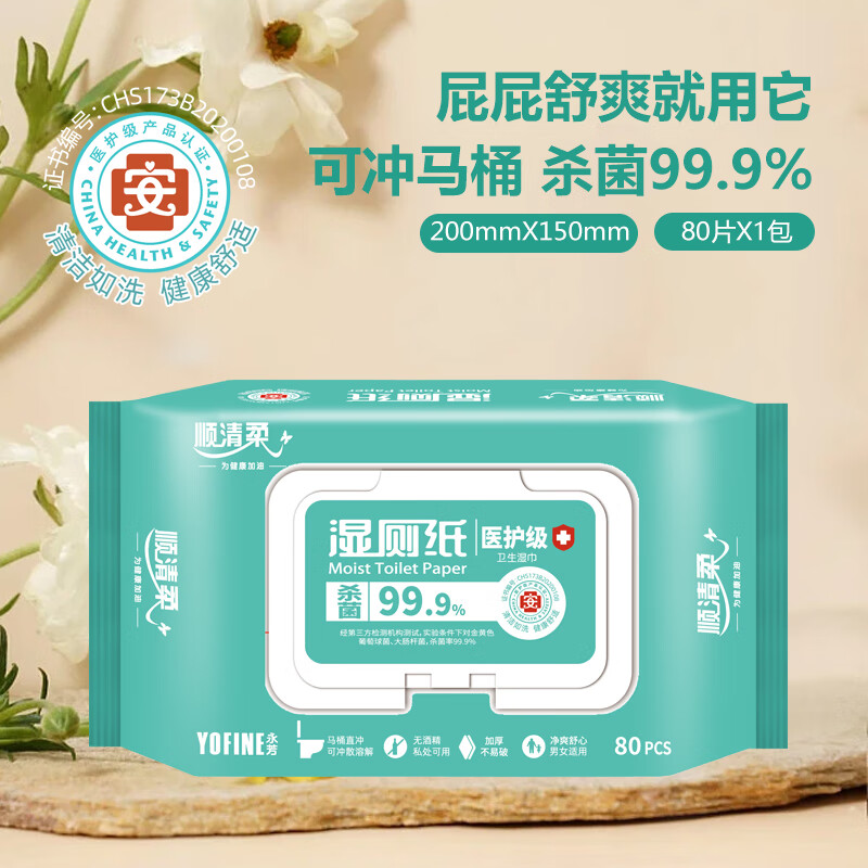 顺清柔湿厕纸医护级80片*6包 双盖锁水RO纯水湿纸巾厕纸 无香可冲散高清大图
