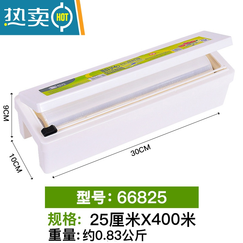 敬平厨房保鲜膜切割器盒器滑刀商用家用大卷缠绕收纳盒保鲜模 约0.83公斤|25cmX400米[带盖PP切割盒+