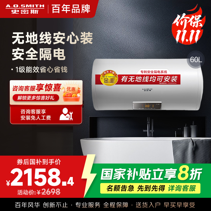 AO史密斯60升电热水器 无地线可安装 专利安全隔电 金圭内胆 速热节能 一键中温保温E60VDS 预约洗浴