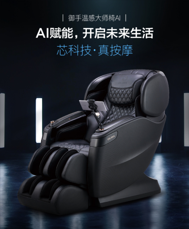 奥佳华 AI按摩机器人 OG8598 曜石黑 BDZSSC