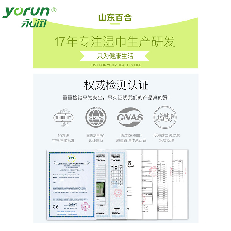 永润一次性酒精湿巾