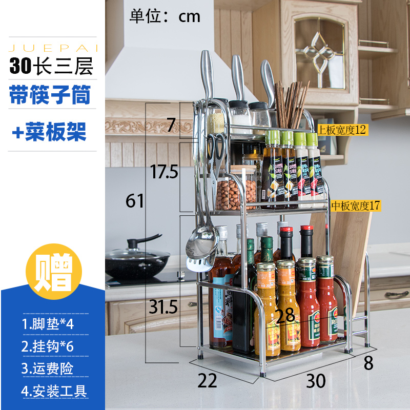 厨房置物架不锈钢调味品瓶调料架用品刀架多层台面收纳架家用大全收纳层架三维工匠 3层30CM长+筷筒+菜板架+挂钩