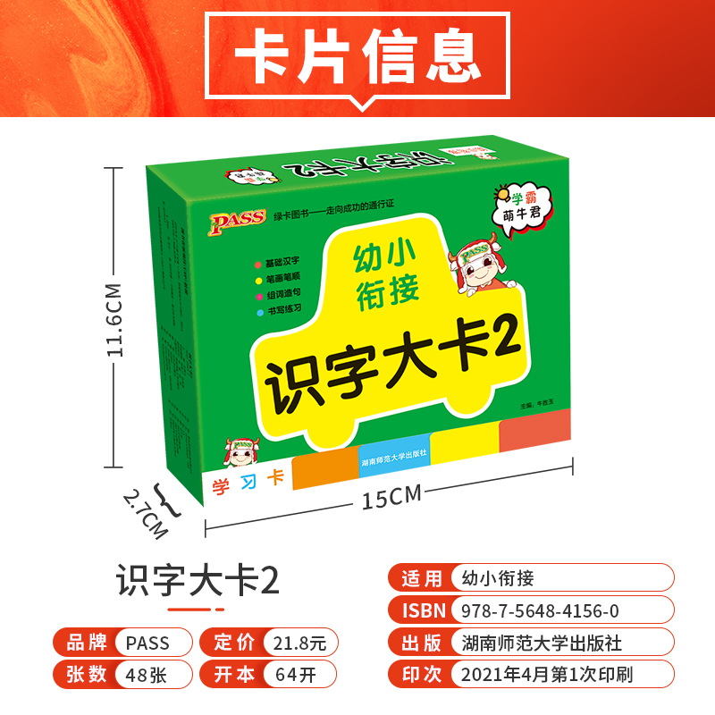[正版]幼小衔接识字大卡2幼儿宝宝认字拼音学习神器扫码有声早教启蒙pass绿卡图书高清大图