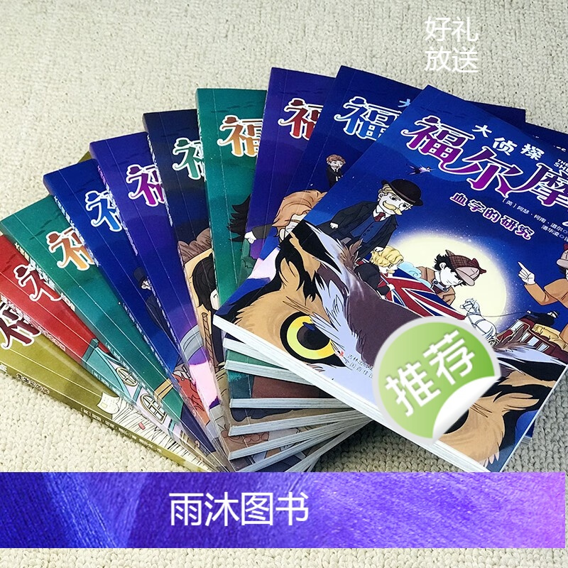 大侦探福尔摩斯(共10册) [正版]全套10册 大侦探福尔摩斯探案集彩图注音版小学生儿童文学青少年阅读侦探类书籍小学生一