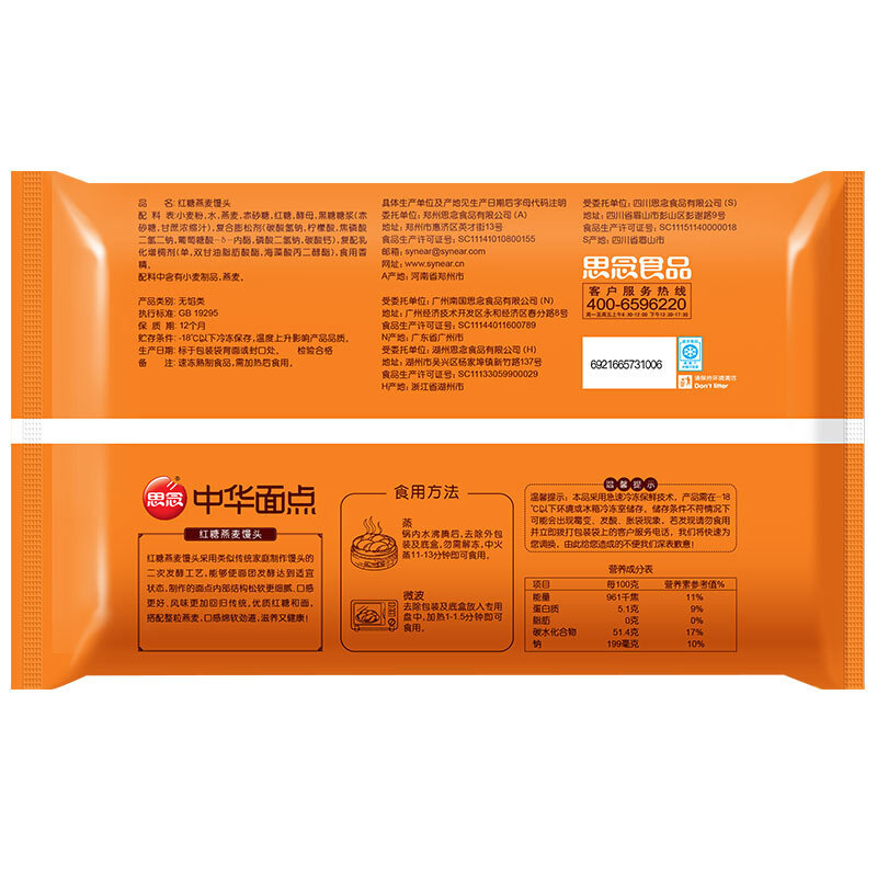 思念中华面点玉米枸杞馒头420g(12只) 速食早餐 冷冻食品 健康馒头